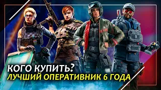 Лучший оперативник 6 года | Rainbow Six Siege