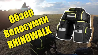 Велосумка RHINOWALK 60 л | Немного о поездке Аксу - Алматы