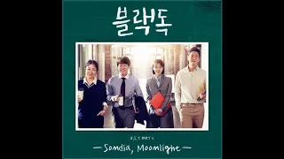 Sondia Moonlight Black Dog 블랙독 Ost Part 2