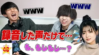 【腹筋崩壊】録音した声だけでメンバーに電話したら面白すぎたwww