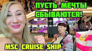 ПЕРВЫЙ В ЖИЗНИ КРУИЗ МОЕЙ МАМЫ НА БАГАМЫ❤️MSC CRUISE SHIP ОБЗОР КАЮТЫ (1 часть)