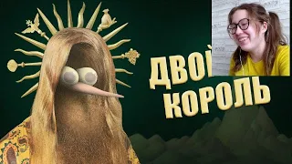 ТРОЙНОЙ смысл ДВОЙНОГО короля (Double King - разбор) реакция на MysteryForce