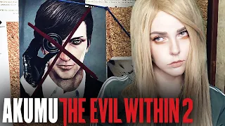 AKUMU Макс сложность |The Evil Within 2| 悪 夢【#7】