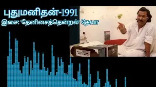 அங்கம் உனதங்கம்..@     புதுமனிதன்(1991)