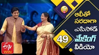 Alitho Saradaga | MAKING VIDEO 49 | Senior Actress Rajasree | Behind the Camera | Episode Making