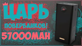 ROMOSS PEA57 | ЦАРЬ ПОВЕРБАНКОВ | 57000 MAH 🔋🔋🔋