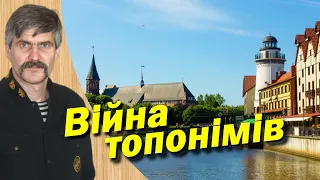 № 118. Війна топонімів.