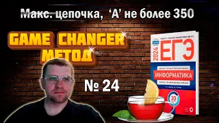 Метод двух указателей в 24 задании сборника Крылова ЕГЭ по информатике 2024 (Вариант 2)