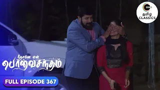 Surya Prakash tries to console Anu | Neethane Enthan Ponvasantham | Ep 367 | ZEE5 Tamil Classics