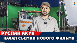 В Бишкеке начались съемки нового фильма кинорежиссера Руслана Акуна