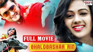 Bhalobasar Rin ( ভালোবাসার রিন্ ) I Full Movie | Anubhav | Archita | Latest Bengali Movies