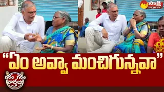 Minister Harish Rao Funny Conversation with Old Woman | Garam Garam Varthalu |@SakshiTV