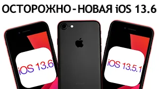 ВЫШЛА iOS 13.6 на iPhone 7. Сравнение с iOS 13.5.1, ТЕСТ БАТАРЕИ. Что нового? Обновлять iPhone 7?