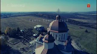 Неділя Христа Царя. Урочиста Архієрейська Божественна Літургія