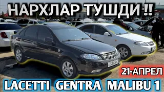 21-APREL LACETTI GENTRA MALIBU NARXI SAMARKAND MOSHINA BOZORI САМАРКАНД МОШИНА БОЗОРИ Shexroz tv