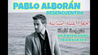 Pablo Alborán Desencuentro  Translated song / مترجمة كاملة