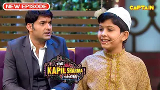 ईद के मौके पर इस बच्चे ने की कपिल से बड़ी कमाल की बात | Best Of The Kapil Sharma Show | FULL EPISODE