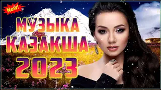 ЖАҢА ӘНДЕР 2023 | НОВЫЕ КАЗАХСКИЕ ПЕСНИ 2023 | МУЗЫКА КАЗАКША 2023 #kz1