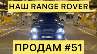 ПРОДАМ #51   RANGE ROVER L322