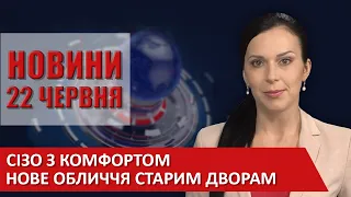 НОВИНИ Вінниці за понеділок, 22 червня 2020 року