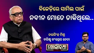 KHOLA KATHA EP 842 FEBRUARY 15 2024, Exclusive Interview with Sr. Congress Leader Narasinha Mishra