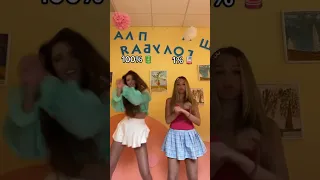 Сколько процентов у вас на телефоне? #likee #shortvideo #tiktok #trend #лаура