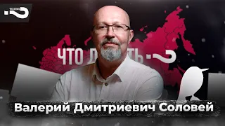 Валерий Соловей, прогнозист и политик | Об уходе Путина, магических обрядах и тайнах | Что делать?