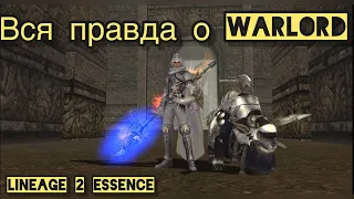 Warlord он же ВЛ в Lineage 2 Essence