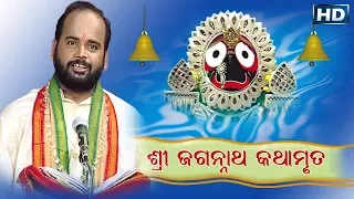 Shree JagannathaNka Amrutabani (FULL) ଶ୍ରୀ ଜଗନ୍ନାଥଙ୍କ ଅମୃତବାଣୀ by Charana Ram Das1080P HD VIDEO