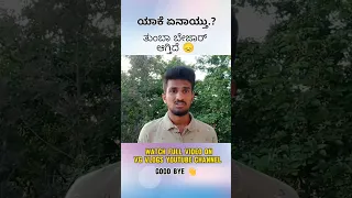 ಯಾಕೆ ಏನಾಯ್ತು | Last video😞 | #money #bangalore #vlog #karnataka #scholarship #government #ssp_portal