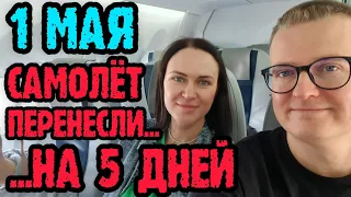 Турция из Челябинска. Самолет перенесли. Отель не подтвердили. Но мы улетели.