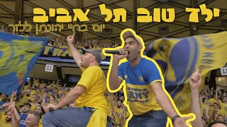 ילד טוב תל אביב | יום בחיי יהונתן ללזר