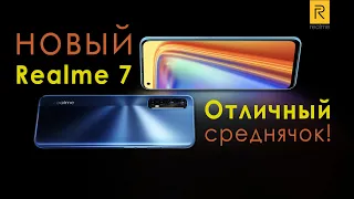 обзор realme 7 | отзыв о realme 7