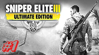 Sniper Elite III ПРОХОЖДЕНИЕ #1 ➤ ОСАДА ТОБРУКА [Без комментариев]