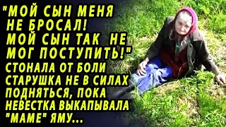 Сын предал свою больную мать из-за молодой жены, но у старушки была к нему одна просьба...