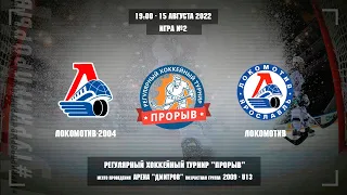 Локомотив-2004 - Локомотив, 15 августа 2022. Юноши 2009 год рождения. Турнир Прорыв