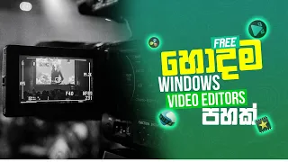 Top 5 Video Editing Software for Windows PC | Sinhala | 2022