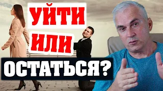 Отношения зашли в тупик? 💔 Мужчина изменил...Уйти или остаться? Александр Ковальчук