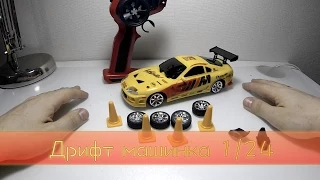 Дрифт машинка 1/24 с AliExpress | Посылки из Китая (unboxing)