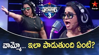 Vammo... Ila Paadutundi Enti? | Star Maa Pariwar League Highlights | Jhansi | Star Maa