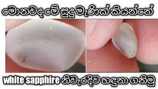 Accurate identification of natural white sapphire gems