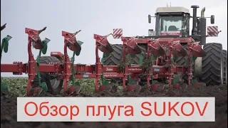 Оборотный плуг Sukov (Чехия): обзор преимуществ!