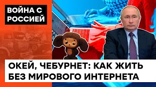 ПУТИН БОИТСЯ, что россияне узнают правду? Как Кремль опускает информационный "железный занавес"