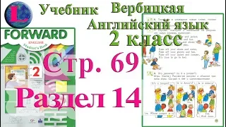 стр 6 9 учебник 2  Вербицкая  Английский язык Forward раздел урок 13 ответы 1 часть  стр 6 9