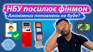 НБУ посилює фінансовий моніторинг. Термінали блокуватимуть отримувачів. Анонімних поповнень не буде?