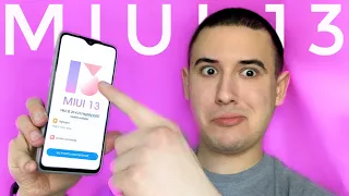 🔥Получишь ли ты MIUI 13? Неутешительные Новости, вот Список Счастливчиков