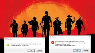 🚩 Непредвиденная ошибка Rockstar Games Launcher