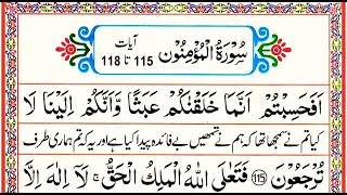 The last 4 ayat surat ul mominoon 18 para.7XTime .-سورت المومنون  کی آخری چار آیت سنئے 7دفعہ القرآن