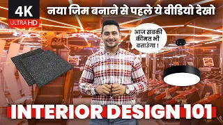 अच्छे GYM INTERIOR के लिए कितना पैसा लगाना पड़ेगा | Interior Design 101 | Abhishek Gagneja