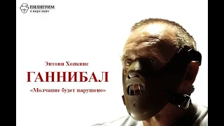 Ганнибал HD 2001 Hannibal HD триллер, драма, криминал, детектив